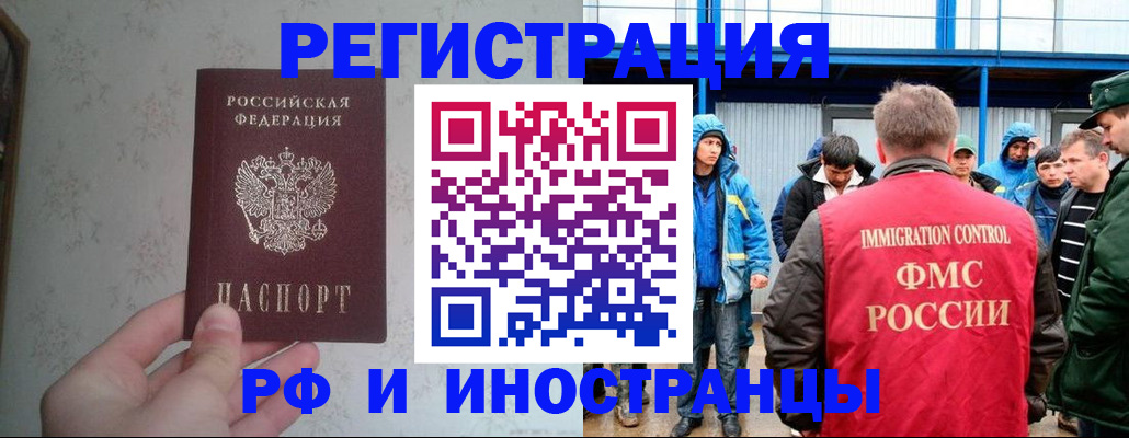 прописка законно в Курске