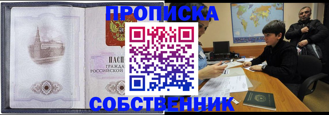 прописка паспорт в Курске
