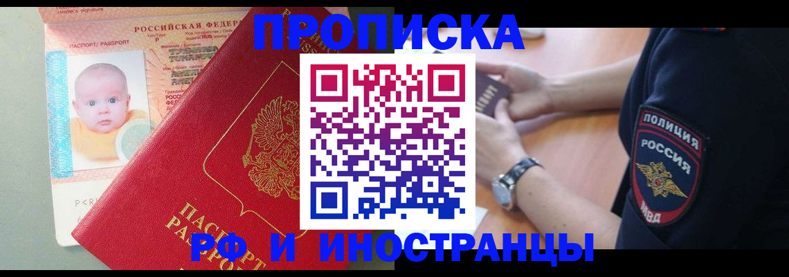 временная прописка в Курске