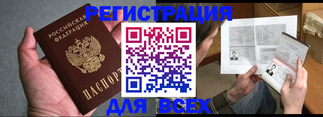 прописка иностранных граждан в Курске