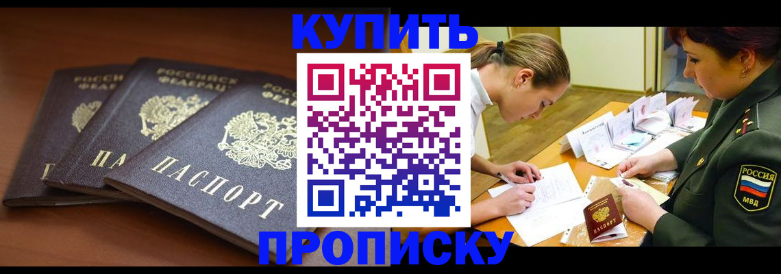 прописка гарантия в Курске