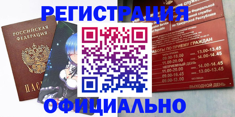прописка регистрация в Курске