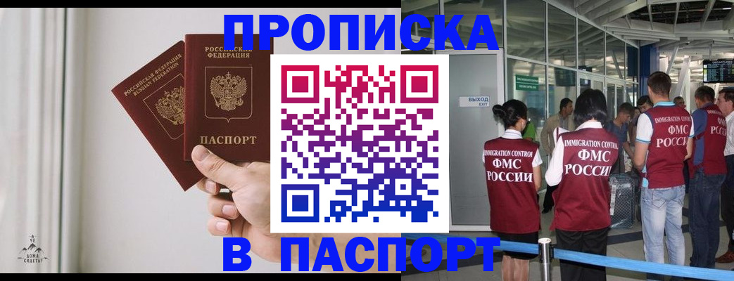 прописка штамп в Курске