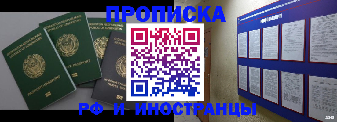временная регистрация в квартире в Курске