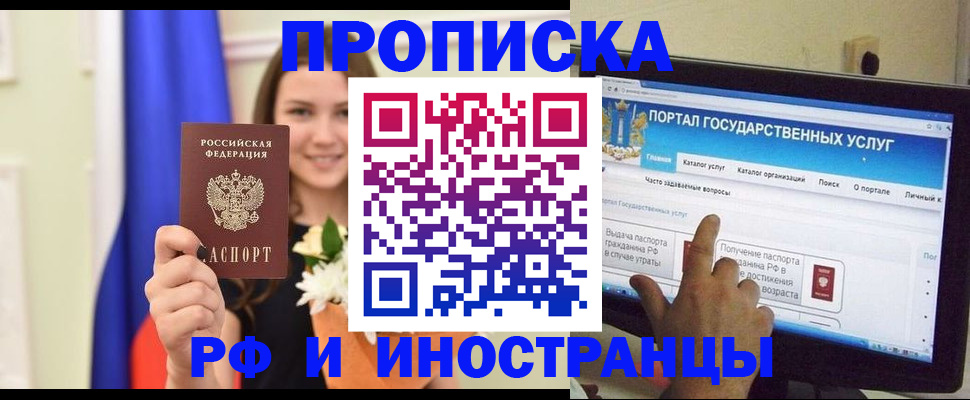 прописка 2025 в Курске