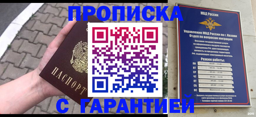 прописка иностранных граждан в Курске