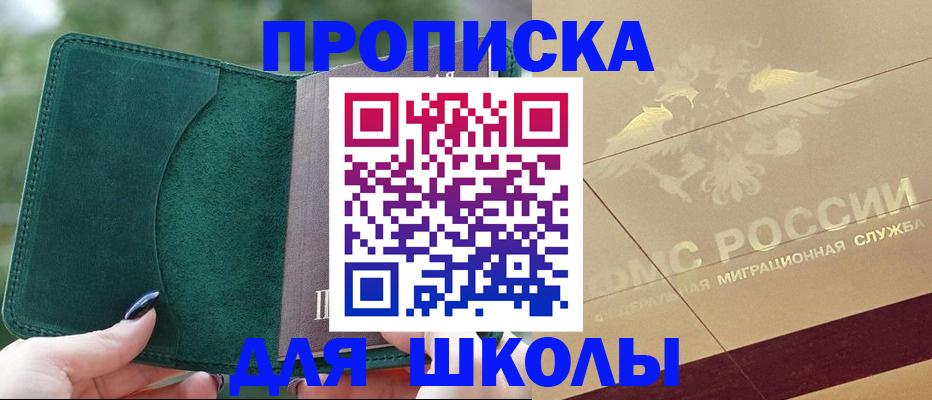 прописка для кредита в Курске